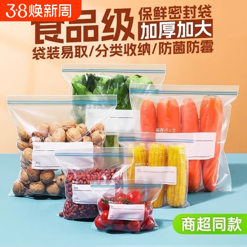 保鲜袋密封袋家用食品级冰箱冷冻专用拉链式塑料袋带封口收纳食物