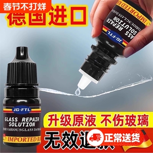 汽车前挡风玻璃裂纹修复液手机窗户镜子裂缝痕修补划痕修复粘合剂