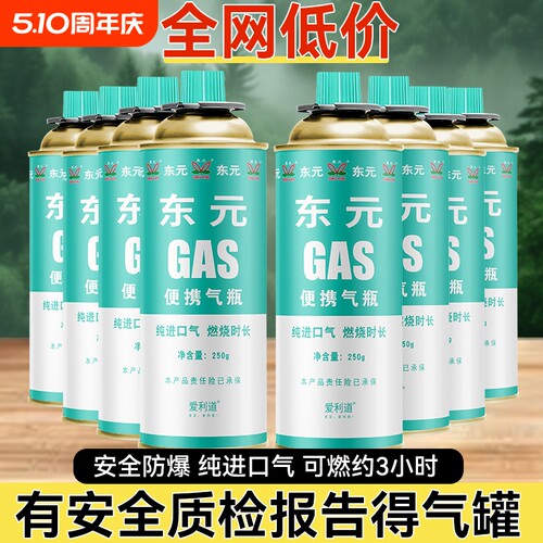 【防爆通用】卡式炉气罐户外露营