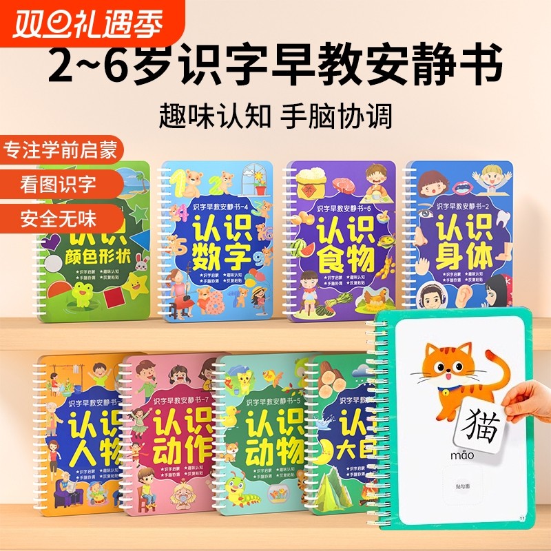 益智识字安静书启蒙早教书幼儿园2至6岁认字卡片儿童撕书汉字粘贴