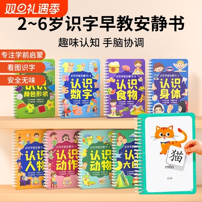 益智识字早教书|超3000次加购