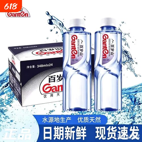 百岁山矿泉水天然含偏硅酸