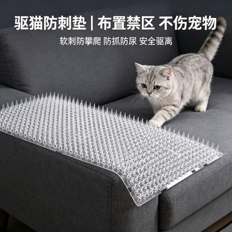 防猫刺钉驱猫刺垫宠物上床乱尿神器爬刺垫防抓沙发保护猫隔离围栏