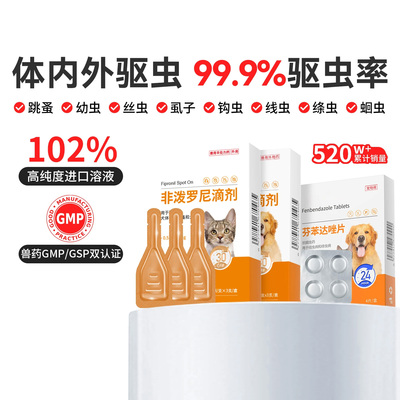 派迪诺猫咪狗狗体内外一体驱虫药