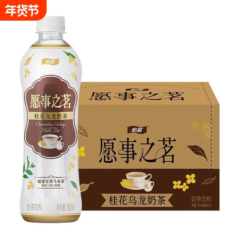 怡宝愿事之茗原味奶茶500ml*15瓶桂花乌龙奶茶饮品醇厚回甘多省,咖啡/麦片/冲饮,奶茶饮料,淘宝优惠券,粉丝福利购,淘宝优惠卷