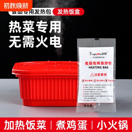 自热食品专用发热包|千人加购