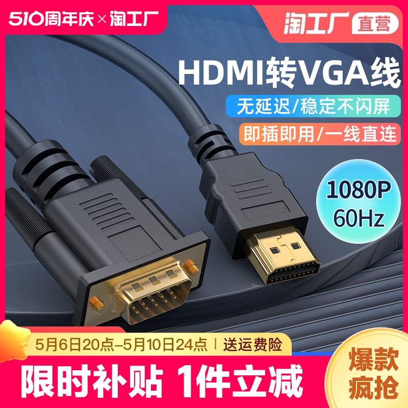 hdmi转vga线笔记本主机连接显示器投影转换电脑高清带声音频转接 影音电器 HDMI线 原图主图