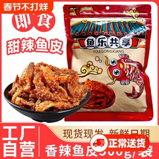 过年甜辣鳕鱼皮香辣海鲜鱼产蜜汁鱼干油炸小鱼仔即食学生零食辣鱼