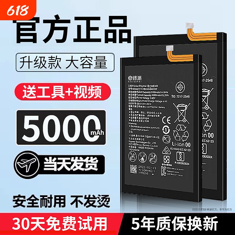 E修派7电池30适用华为荣耀畅享9 10 mate20 5i nova5pro 4 mate9 p9p10p20p30p40 8x v20v30v8v9v10手机6plus