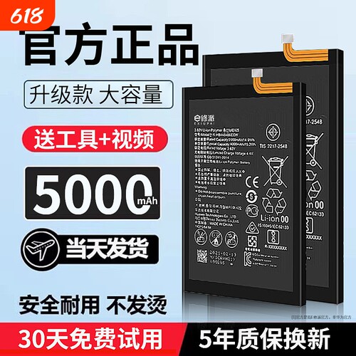 【超高密电池】容量提升适用华为