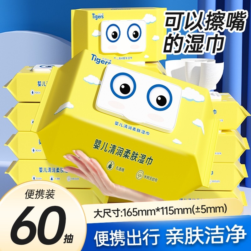 60抽随身装湿巾宝宝手口屁湿纸巾擦嘴擦汗大包湿巾纸家庭实惠装