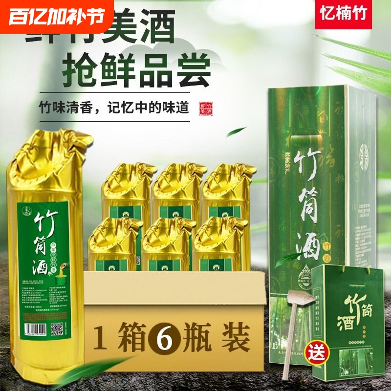 竹筒酒鲜竹子酒竹叶酒青竹酒52高度500ml*6瓶装清香型口味整箱装