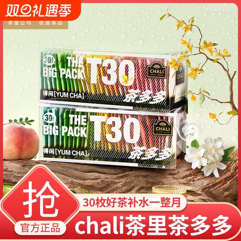 茶里蜜桃味茶包混合装15款