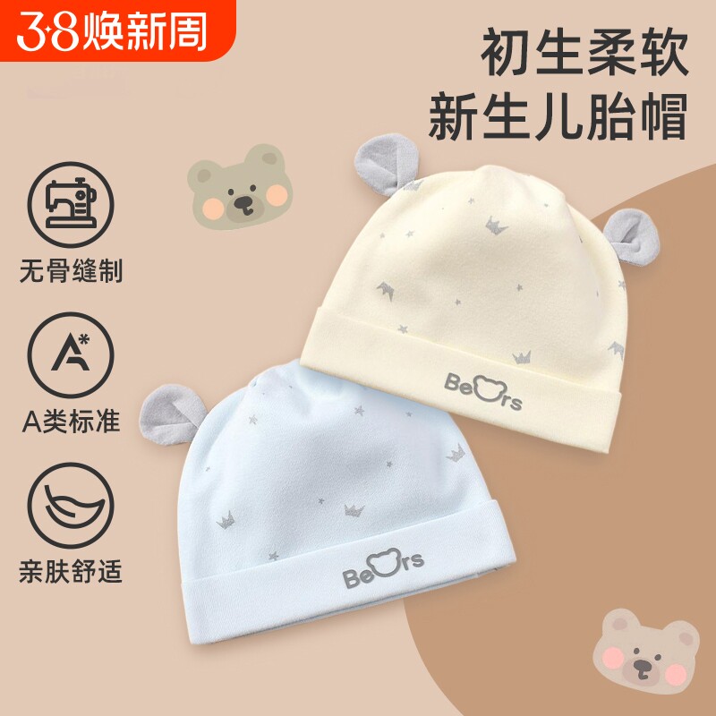 宝宝0-3个月新生婴儿帽子秋冬款纯棉男女宝宝双层夏季胎帽囟门帽