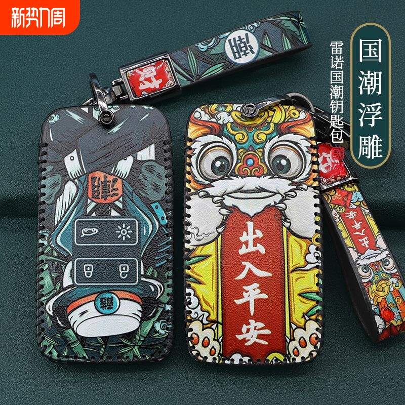 适用雷诺科雷傲钥匙套e诺科雷缤卡滨科雷嘉雷诺车牛皮钥匙包扣
