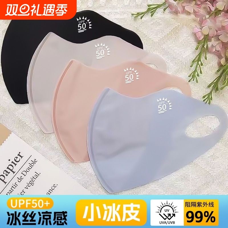 无痕防晒口罩冰丝UPF50面罩抗UV3d立体夏女高颜值护颈遮阳加