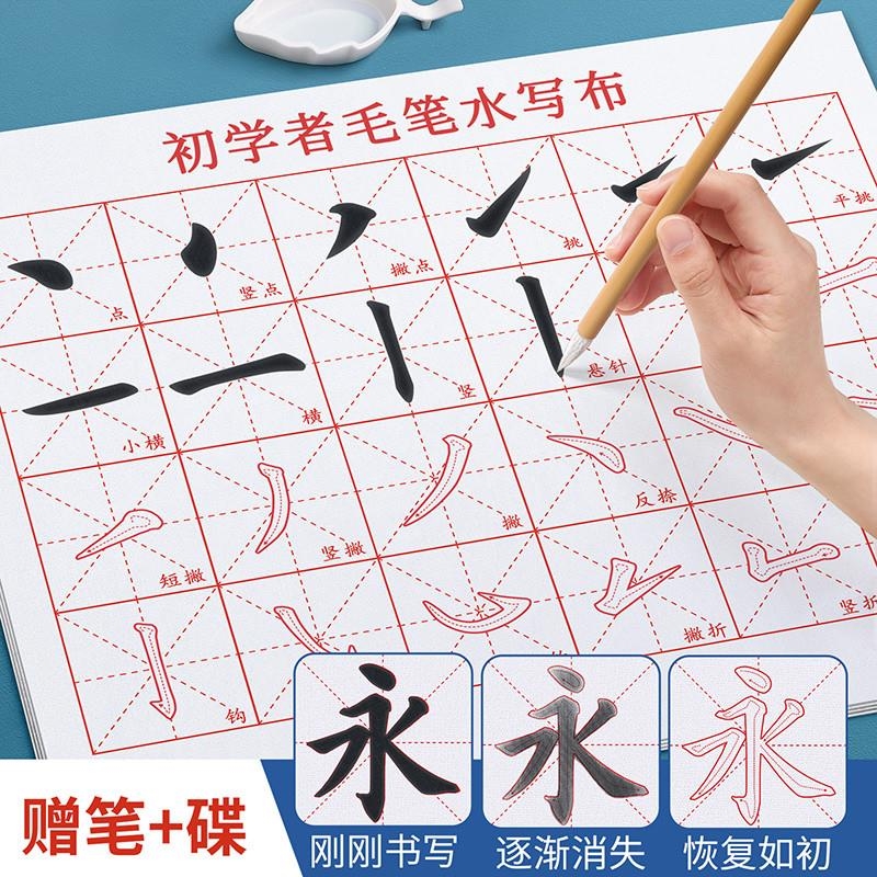 书法控笔训练水写布毛笔书法专用初学者毛笔字练字专用小学生偏旁