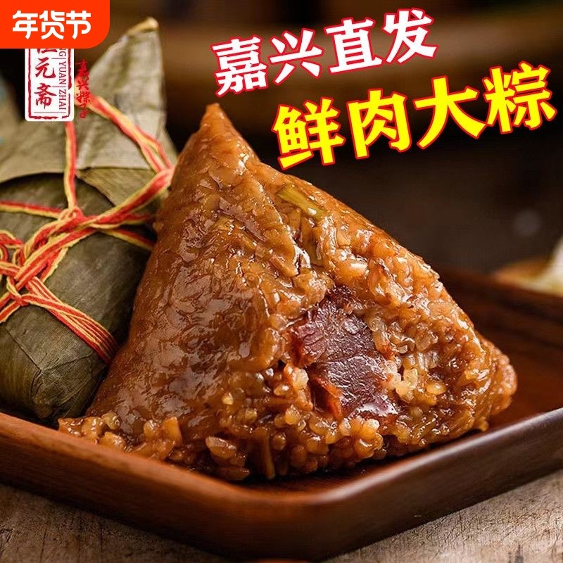 鲜肉粽子嘉兴蛋黄黑猪大肉粽速食早餐真空团购端午
