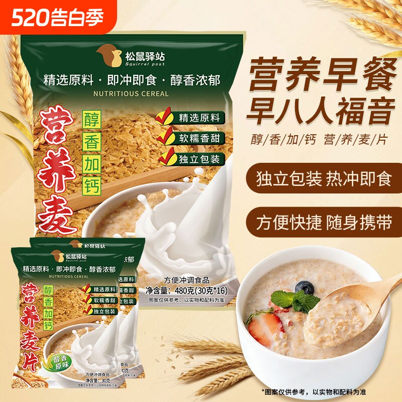 醇香加钙原味营养麦片冲饮燕麦早餐冲泡小包装美味即食营养早餐