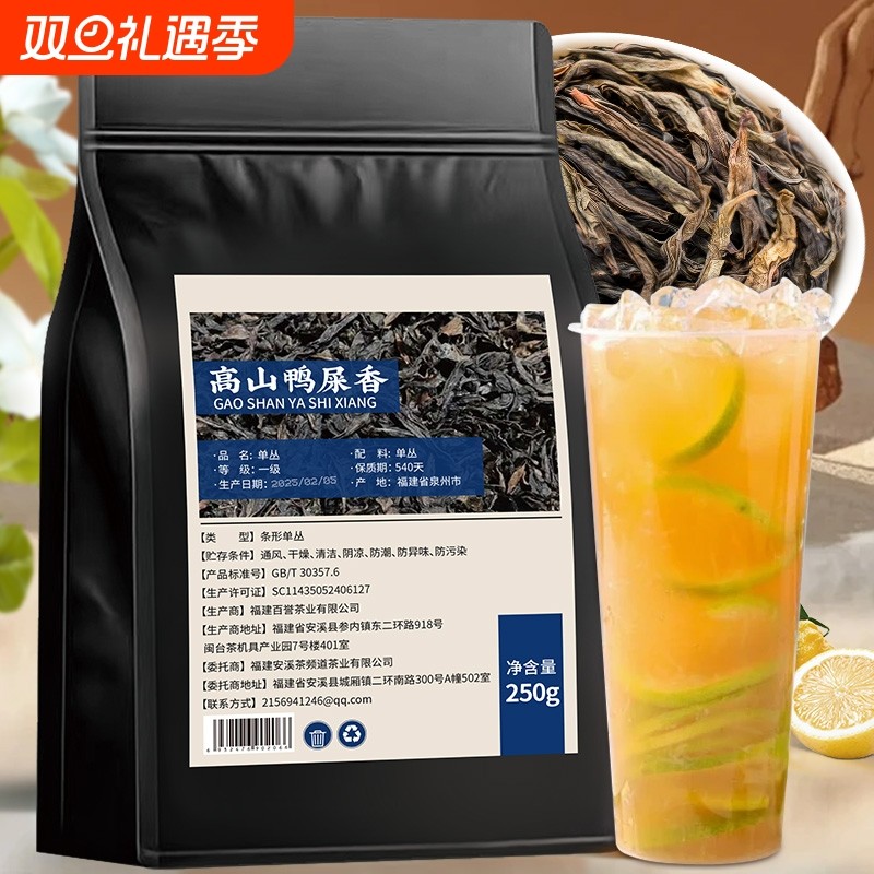 鸭屎香乌龙茶凤凰底原料奶茶单枞茶叶手打柠檬茶奶茶店专用单丛
