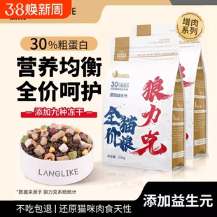 狼力克猫粮幼猫成年猫通用平价高蛋白营养均衡增肥全价性价比猫粮