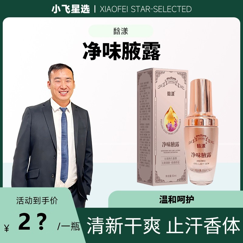 抖音同款推荐馠漾液露止汗持久留香清新干爽喷雾腋下香体净味香氛