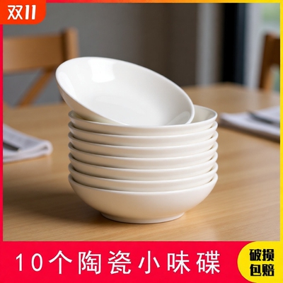1-40个装陶瓷味碟点心碟小吃碟纯白家用调味碟酱油碟蘸饺子调颜料