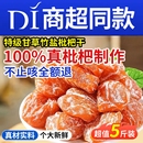 竹盐枇杷干原味甘草枇杷干天然清嗓肺止咳新鲜无核枇杷干官方正品