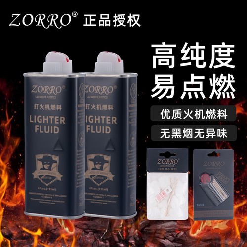 佐罗图案打火机油|超4000次加购