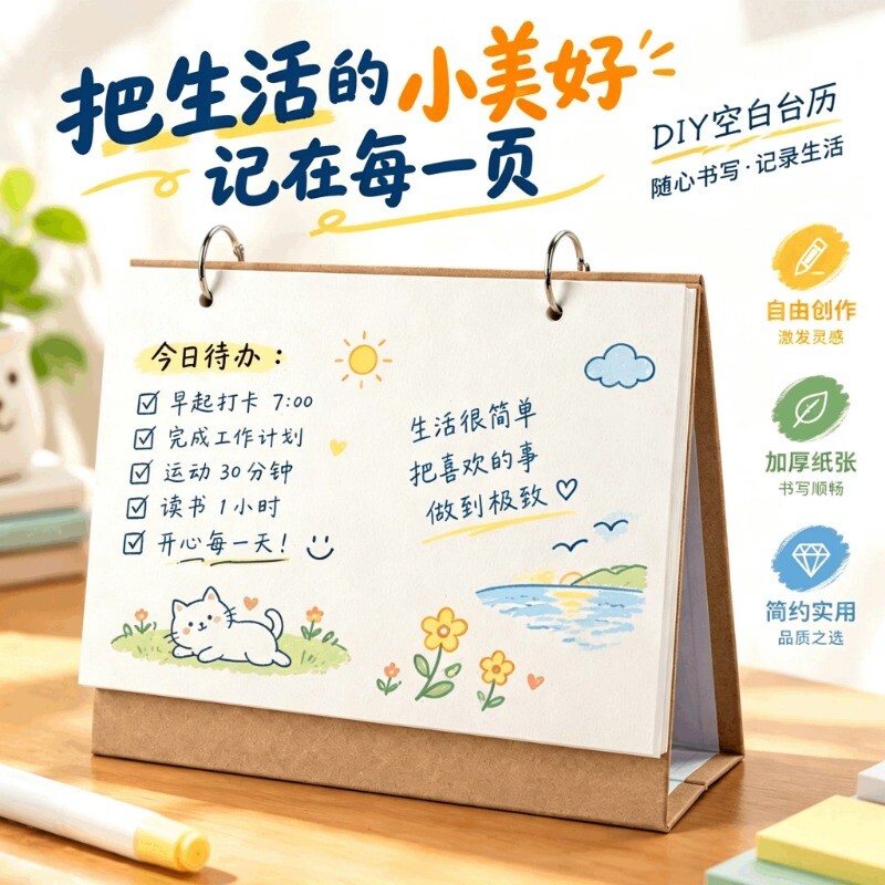 diy空白台历本2025年新款创意手工日历迷你桌面手绘摆件月历计划倒计时365天倒数记事年历周历竖版填色横版