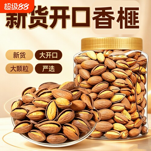 开口香榧子新货500g罐装原味大籽