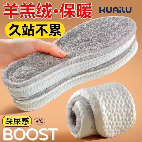 鑫养道冬季加绒鞋垫防寒防冻