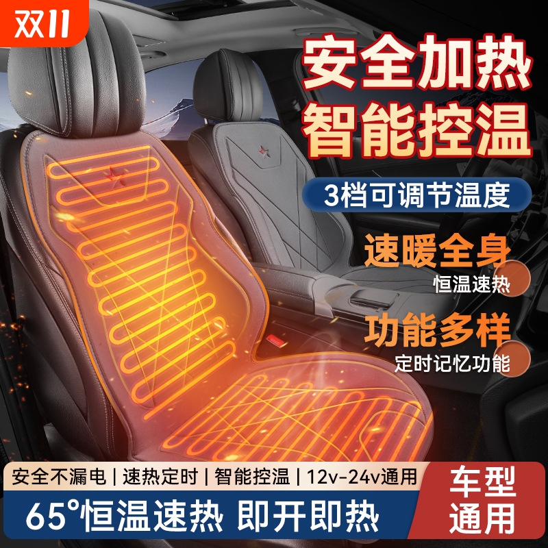 冬季汽车加热坐垫保暖12V24V点烟器小车用电热车载座椅电加热座垫
