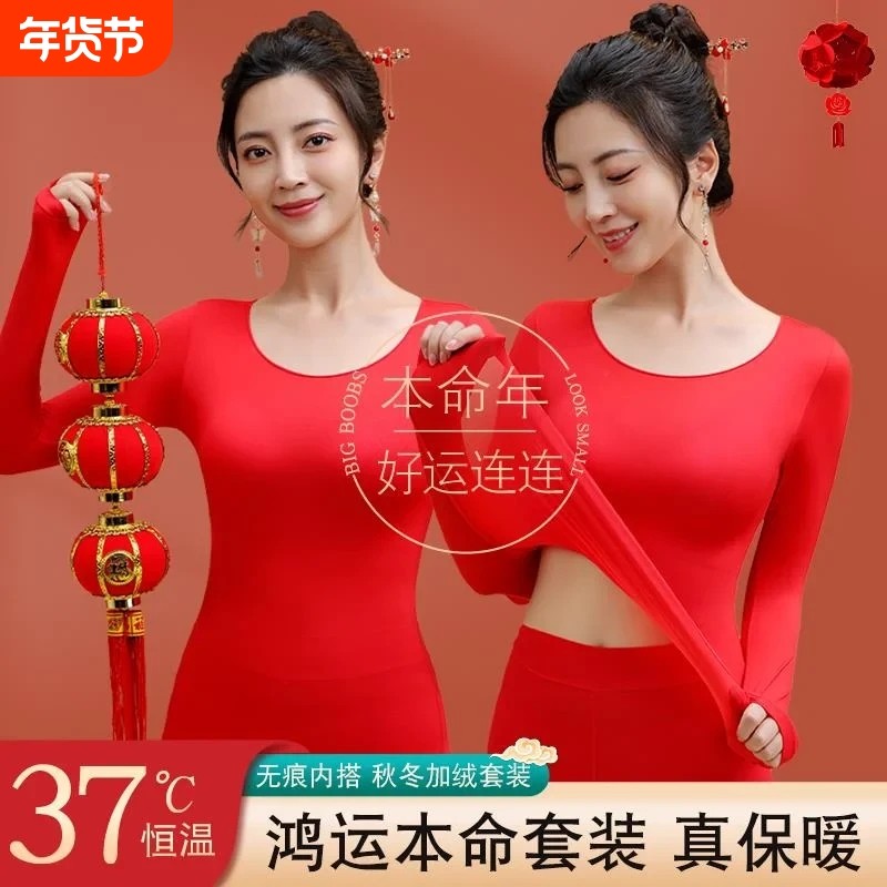 本命年红色保暖内衣女套装美肤衣秋冬打底衫秋衣秋裤马年德绒加绒,女士内衣/男士内衣/家居服,保暖套装,淘宝优惠券,粉丝福利购,淘宝优惠卷