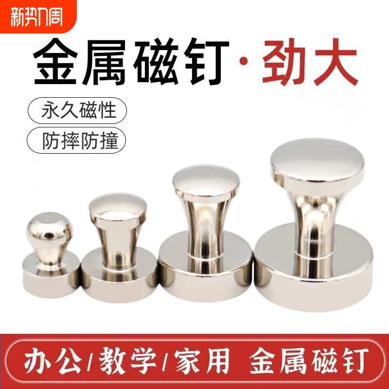 强磁图钉金属强力磁钉吸铁石圆形书画国画毛毡固定器磁铁强磁吸扣
