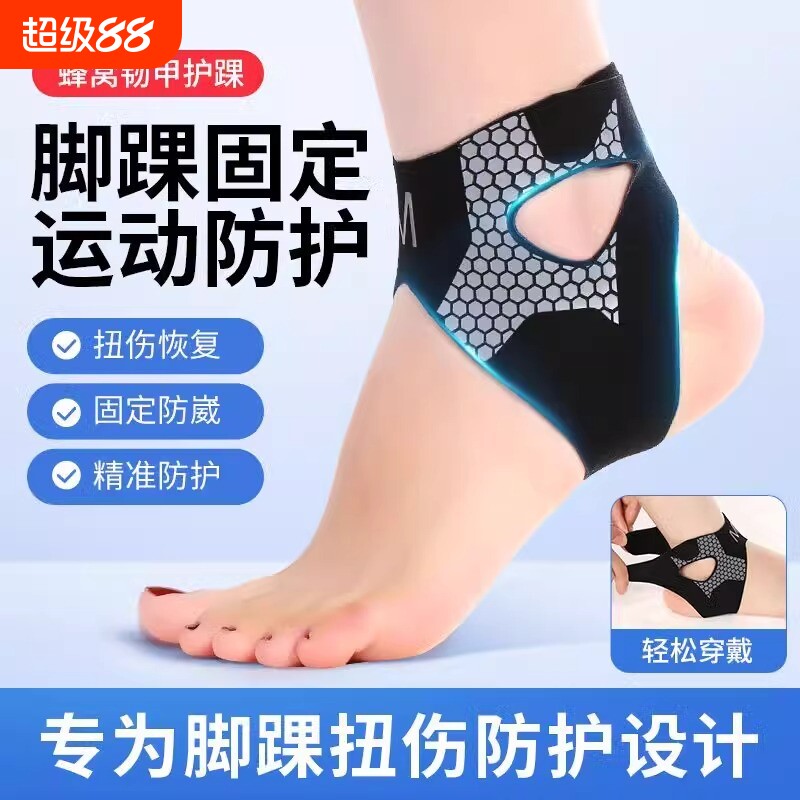 日本专业运动护踝扭伤防崴脚腕保护套护具护脚踝关节固定跑步篮球图片