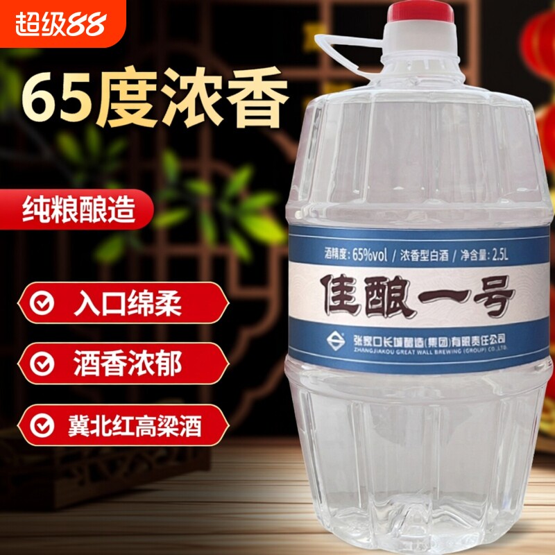 沙城老窖佳酿1号65度浓香型高度白酒2.5L散酒泡酒桶装纯粮高粱