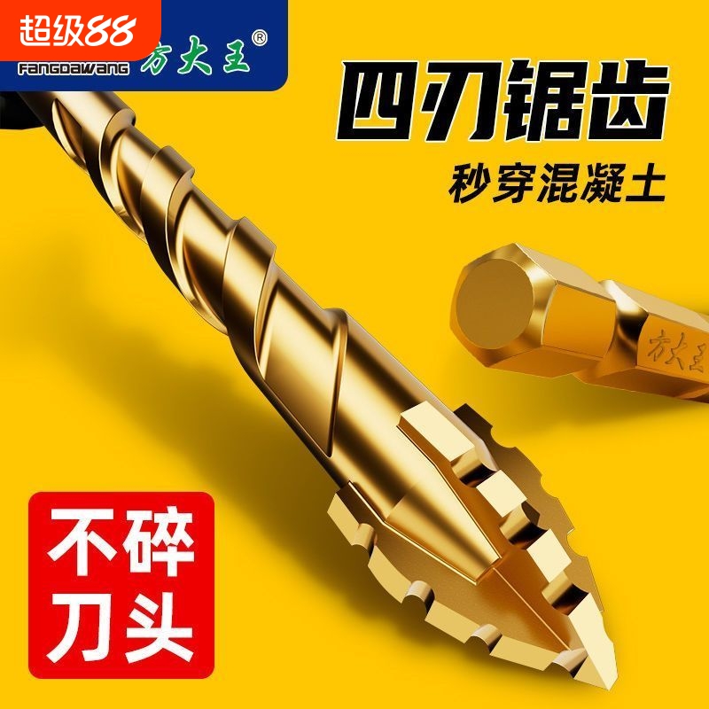 方大王四刃锯齿偏心钻头瓷砖打孔混凝土电钻高硬度干打四代霸王钻
