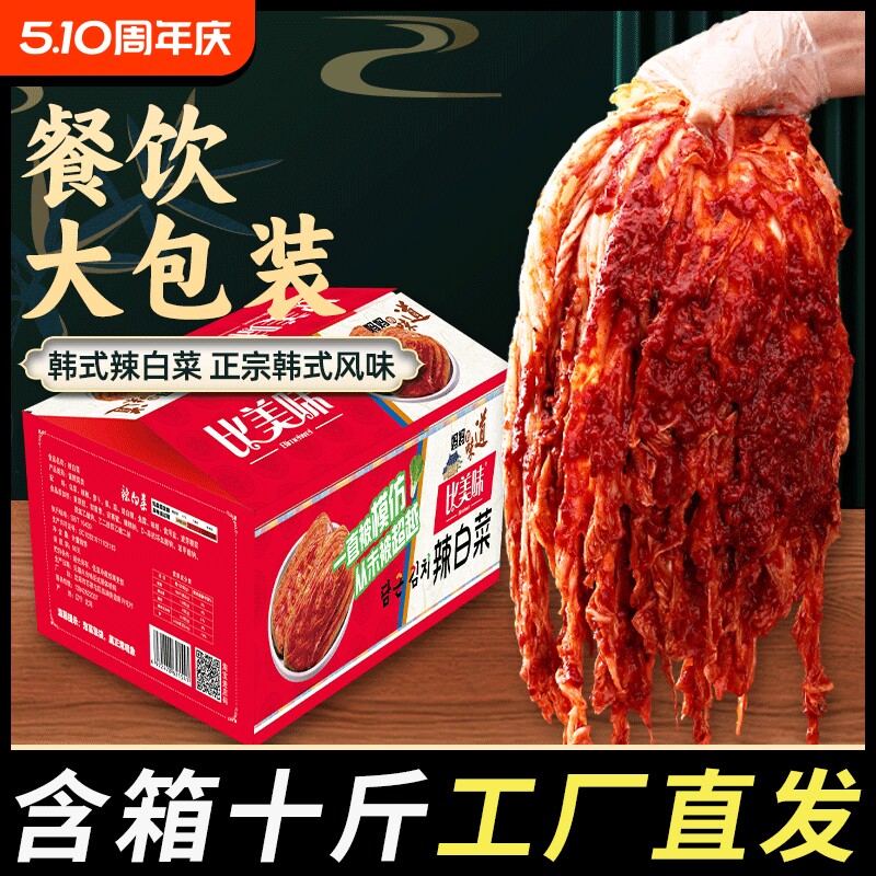 辣白菜10斤朝鲜东北延边泡菜韩国正宗咸酱菜韩式商用酸辣香辣开袋