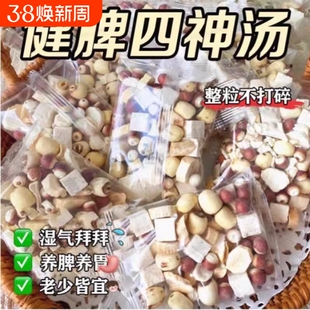 四神汤健祛脾湿胃莲子芡实山药茯苓中药材茶包调理煲汤养生原材料