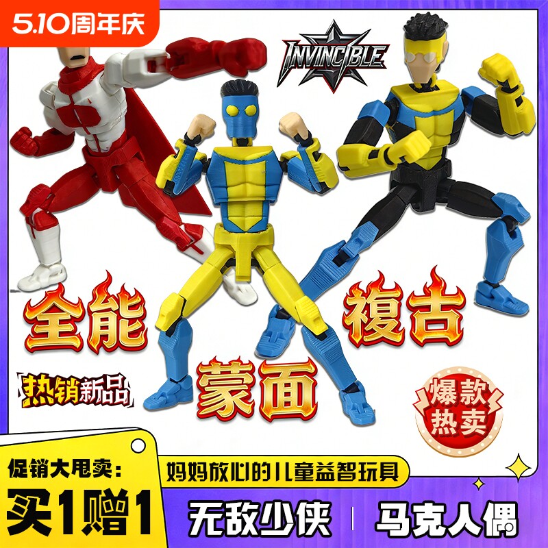 Invincible无敌少侠马克3D打印可动人偶手办模型摆件动漫