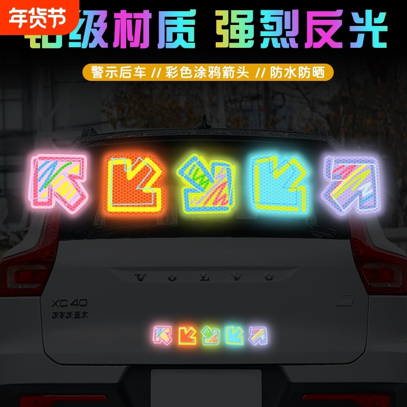 星星箭头电动车夜间反光警示贴彩色汽车贴纸头盔自行车身装饰防水