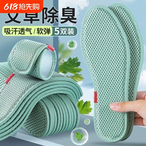 艾草除臭鞋垫透气|超3000次加购