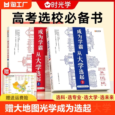 时光学成为学霸从大学选起