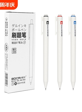 ST剧题笔ins简约风BC221按动中性笔黑笔ST小白笔学生专用黑第0.5mm高颜值按动笔葫芦头签字笔顺滑红色蓝色