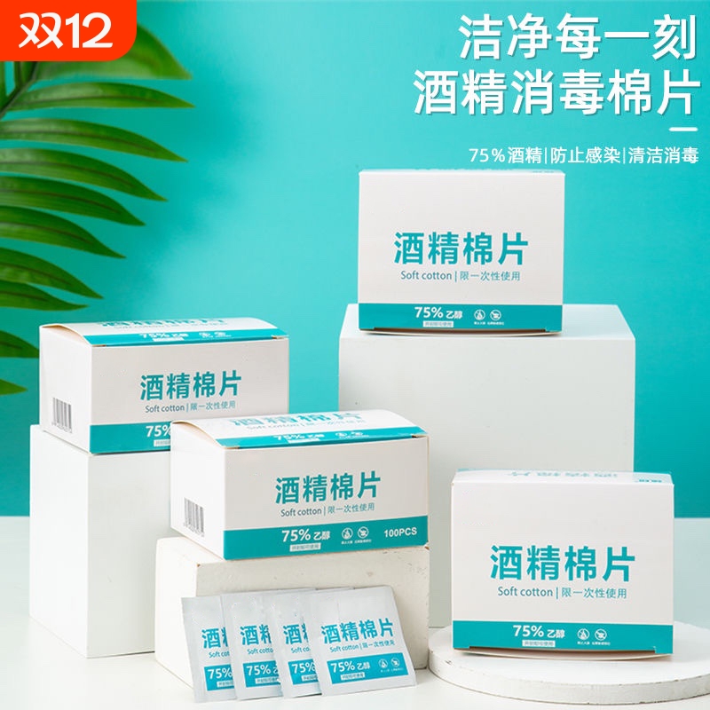 酒精棉片100片消毒湿巾大尺寸擦手机屏幕眼镜耳洞一次性单独包装