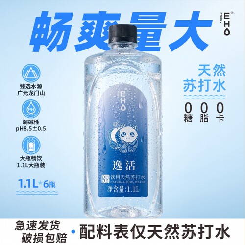 EHO饮用天然苏打水弱碱性6瓶零糖无人工添加0卡0脂整箱夏日饮品