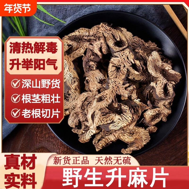 正宗升麻片中药材东北升麻野生老根周升麻根片窟窿根升麻鳖甲汤,传统滋补营养品,其他药食同源食品,淘宝优惠券,粉丝福利购,淘宝优惠卷