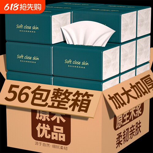 【商超同款】56大包整箱批发纸巾