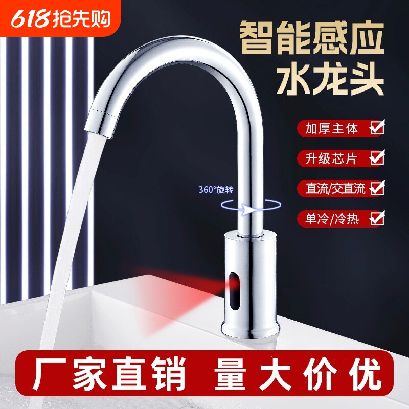 智能面盆厨房高弯感应水龙头公共场所全自动红外线感应面盆洗手器
